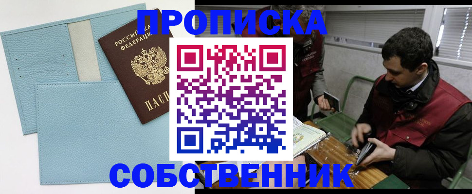 прописка законно в Окуловке