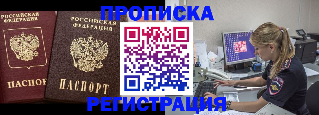 купить прописку в Окуловке